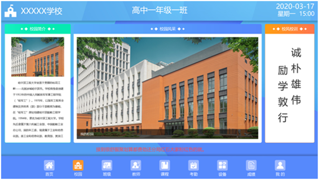 電子班牌校園通知